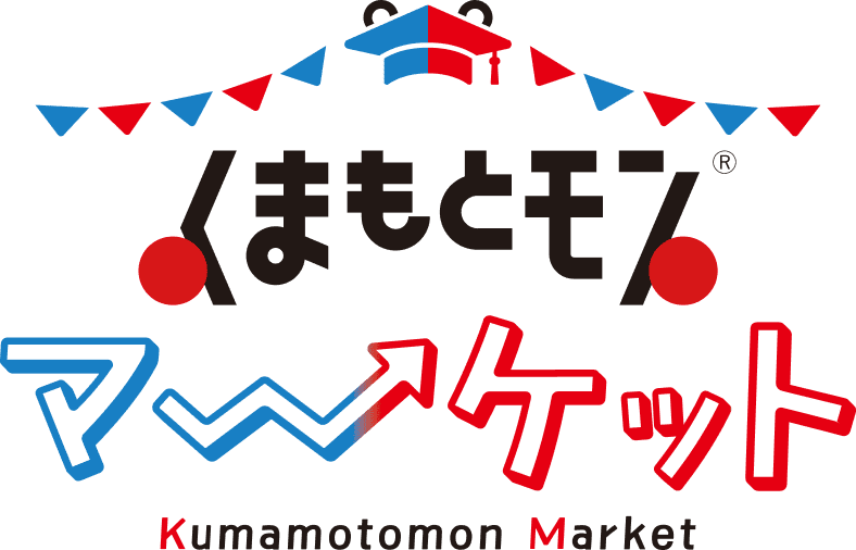 くまもとモンマーケ大学