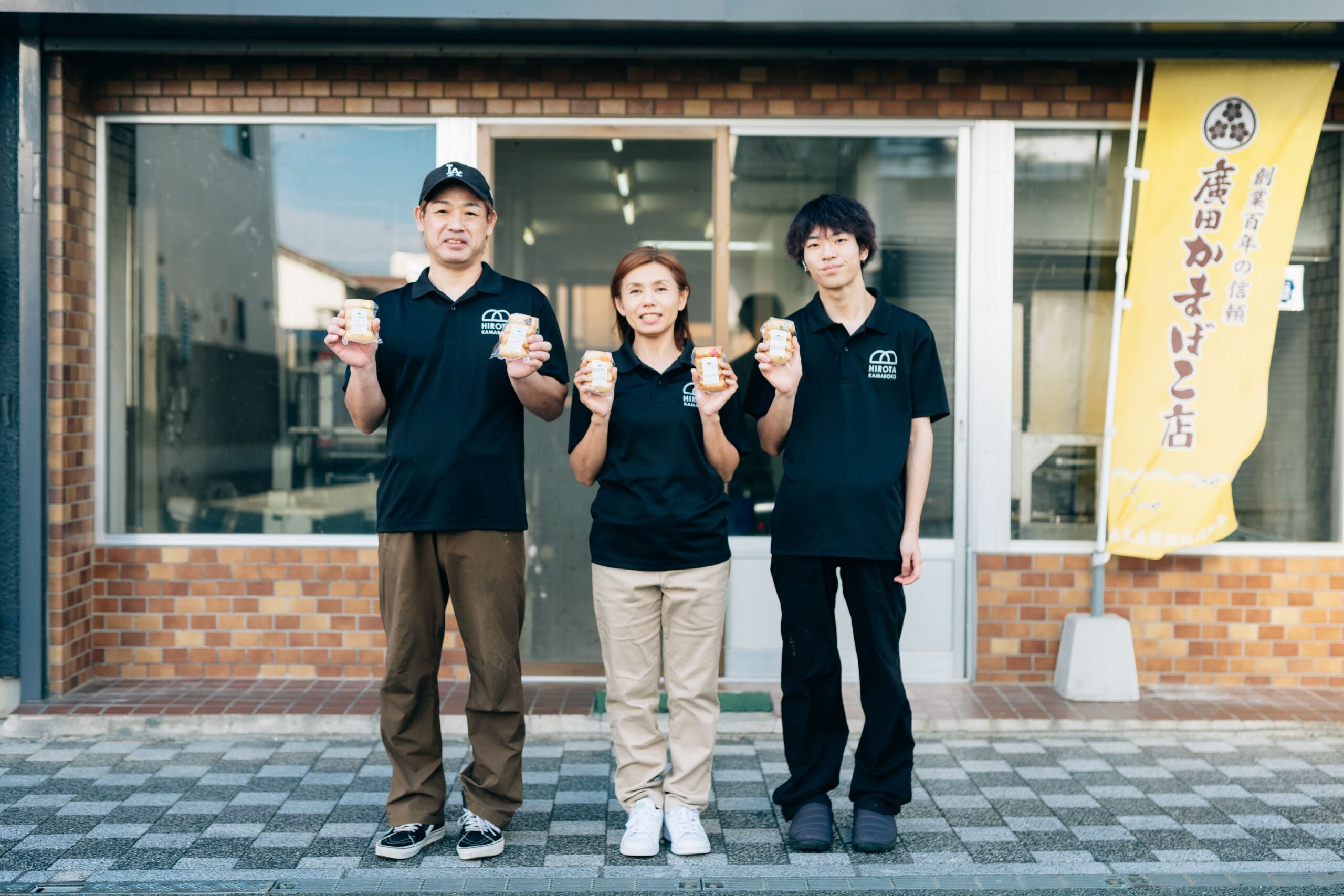 廣田かまぼこ店