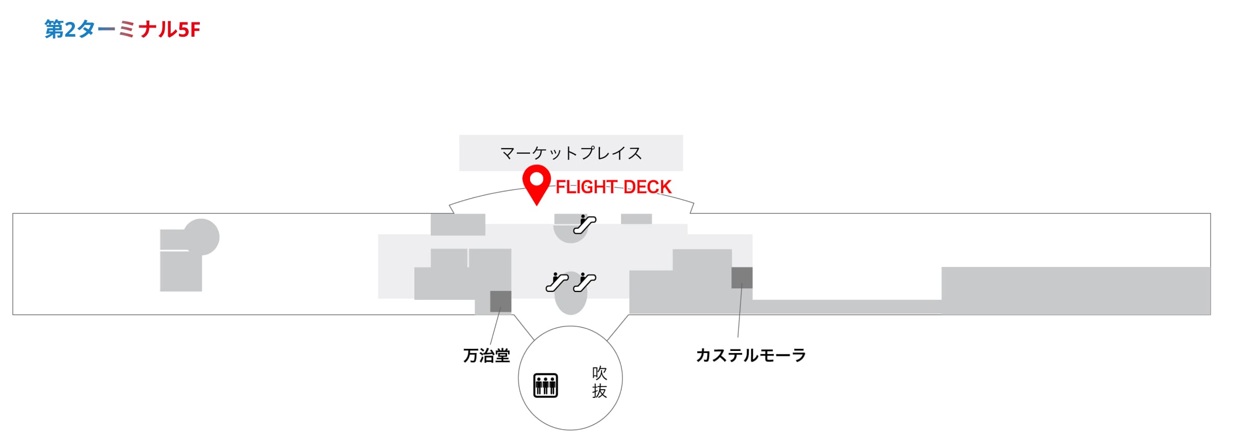 第2ターミナル 5Fマップ