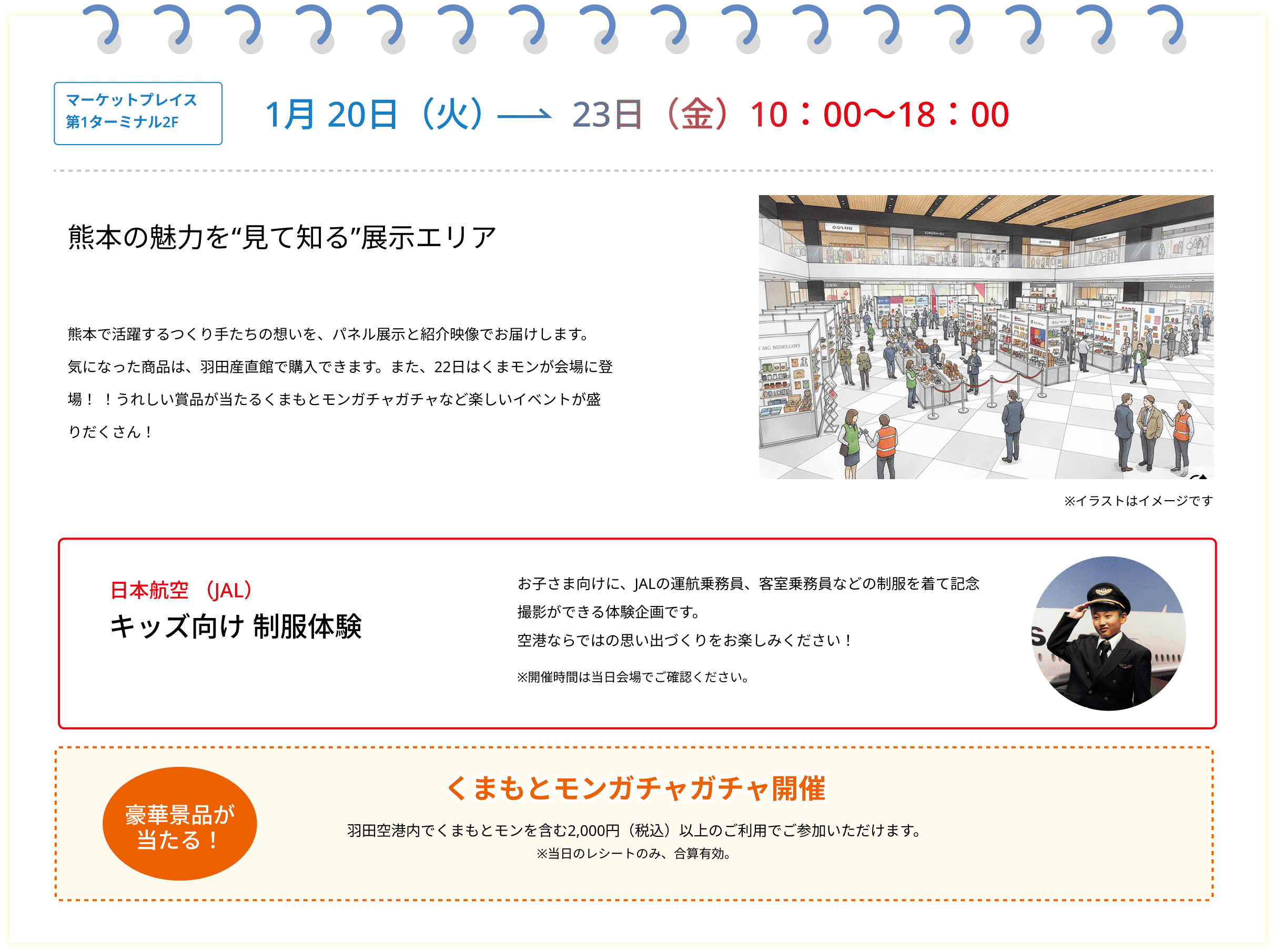 熊本の魅力を見て知る展示エリア