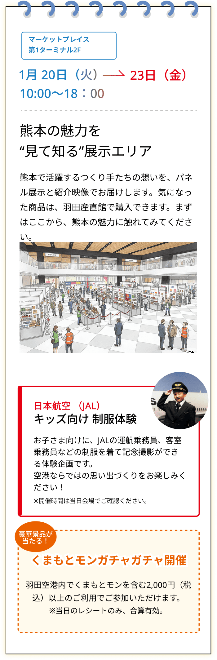 熊本の魅力を見て知る展示エリア
