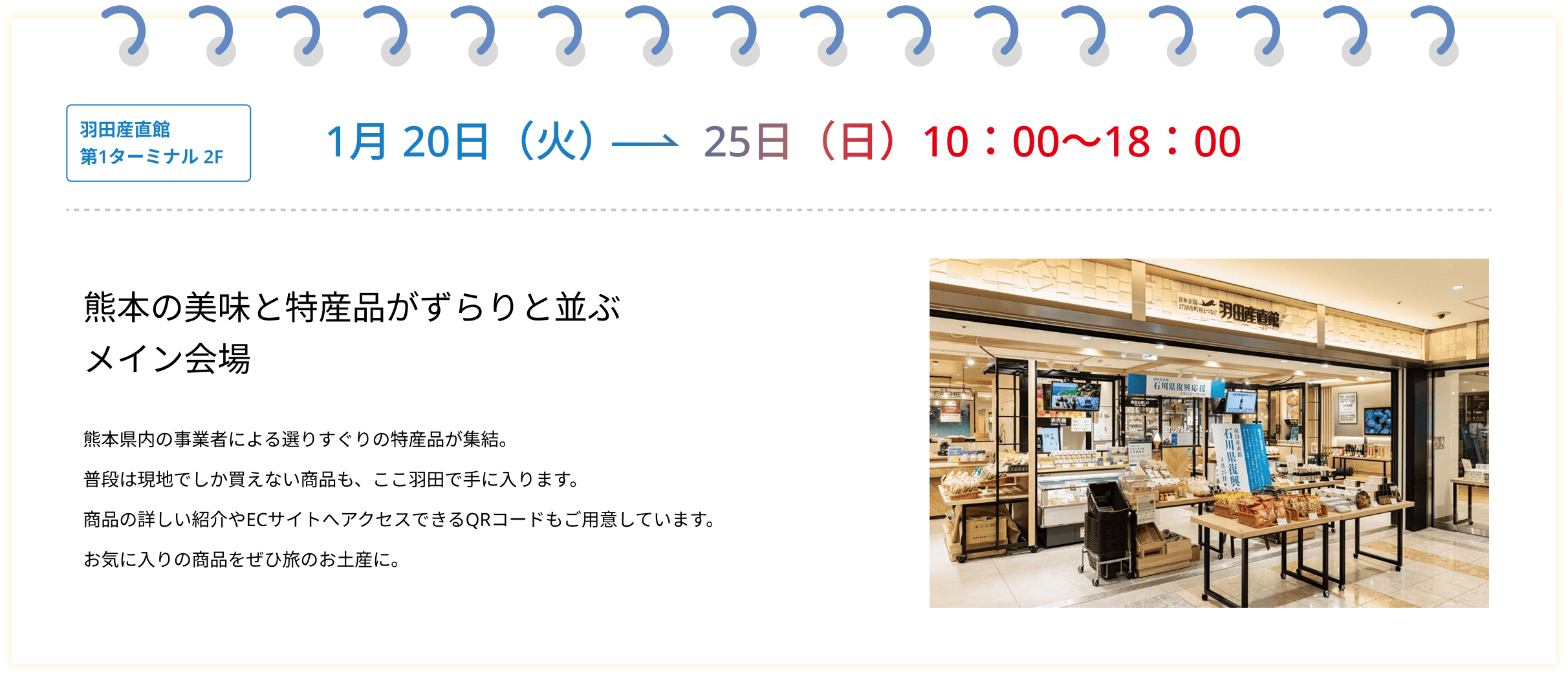 熊本の美味と特産品がずらりと並ぶメイン会場