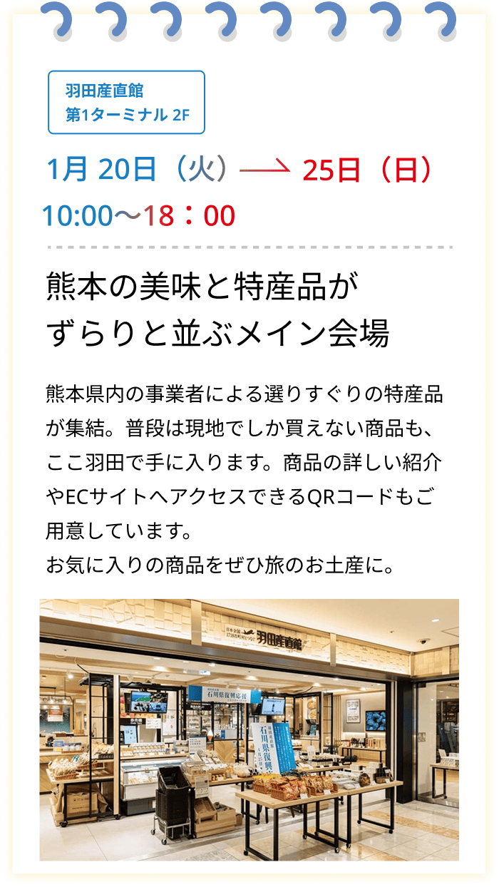 熊本の美味と特産品がずらりと並ぶメイン会場