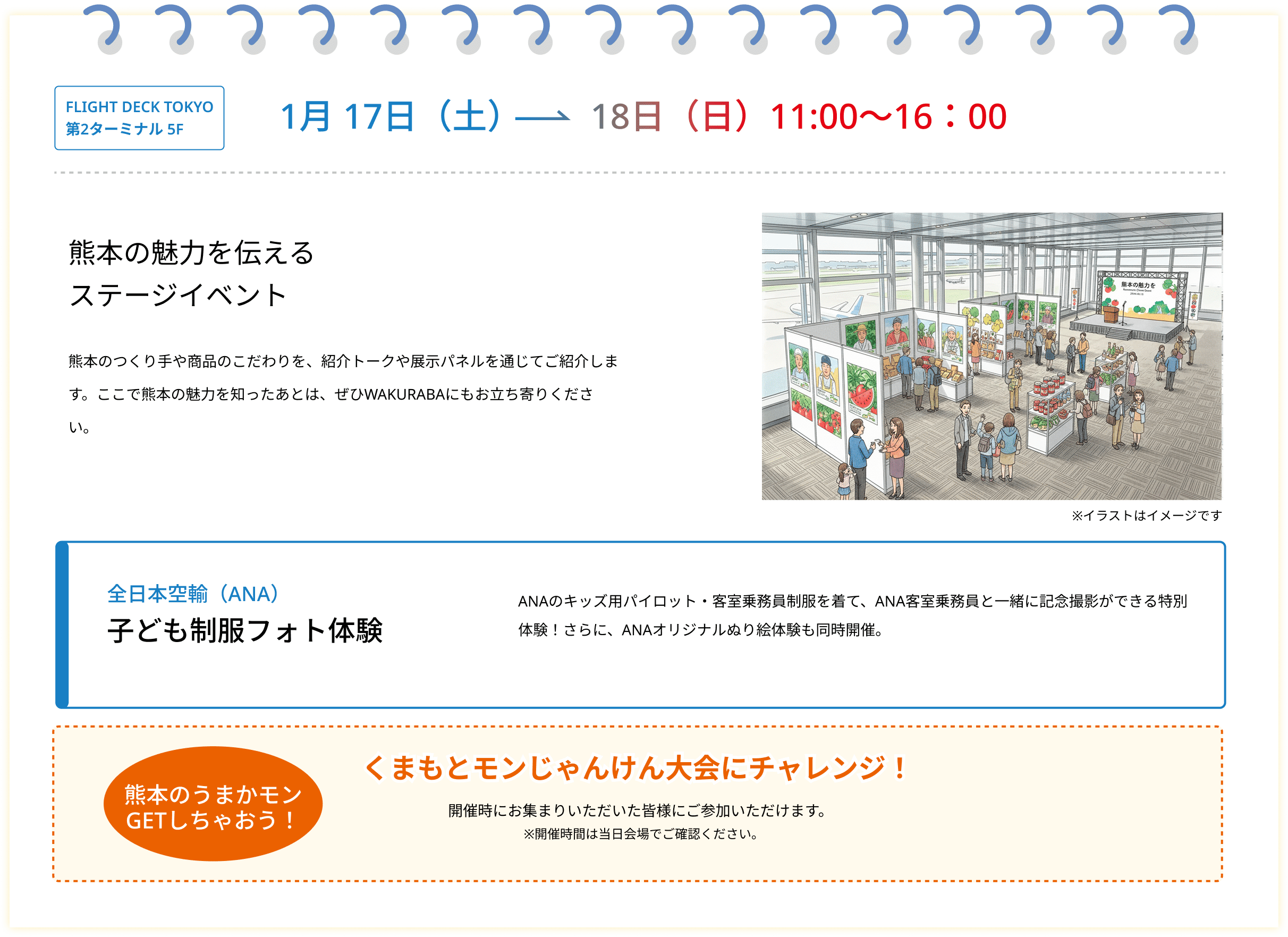 熊本の魅力を伝えるステージイベント