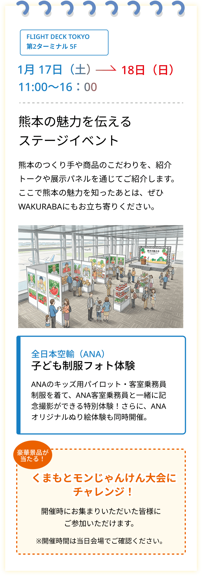 熊本の魅力を伝えるステージイベント