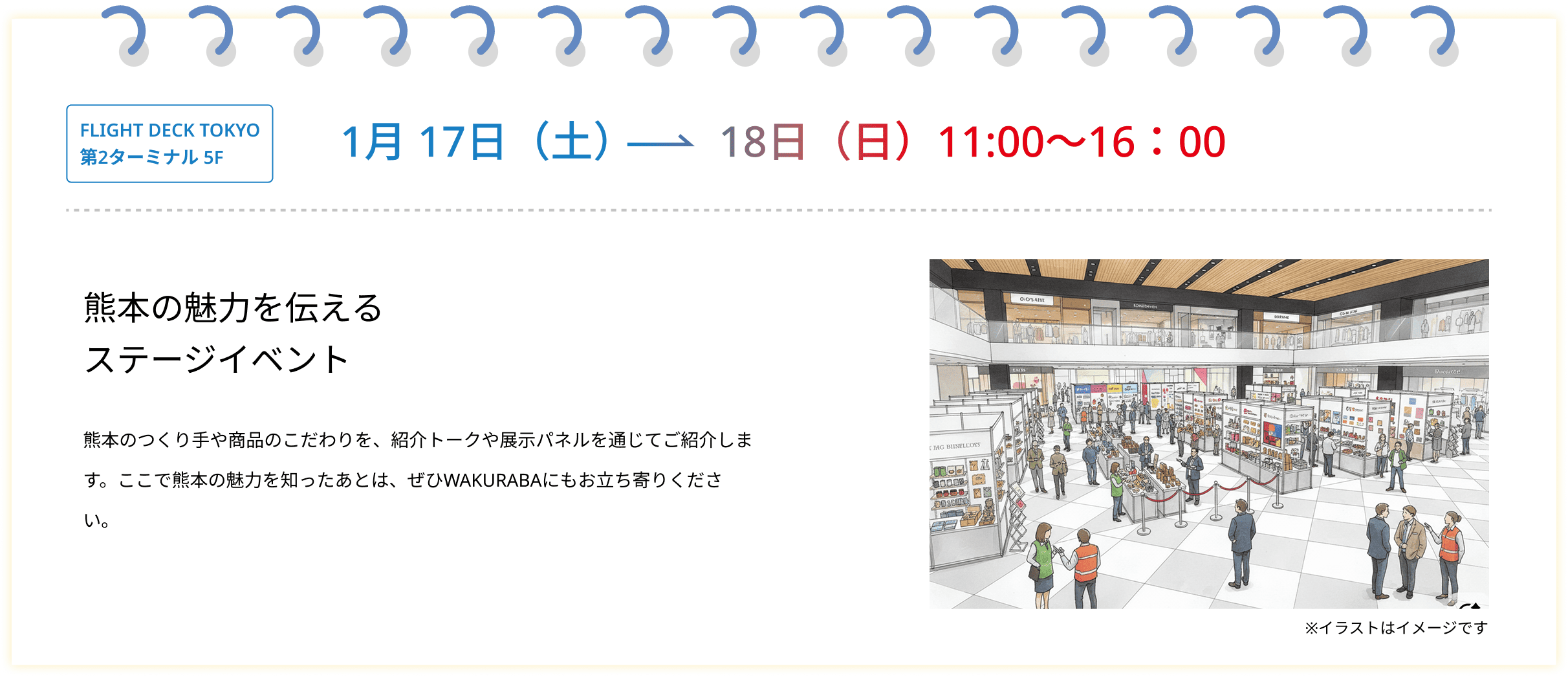 熊本の魅力を伝えるステージイベント