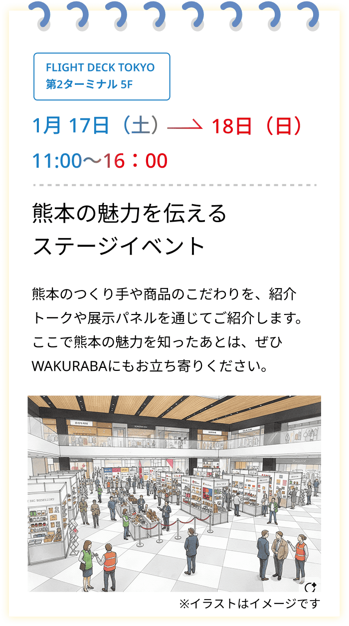 熊本の魅力を伝えるステージイベント