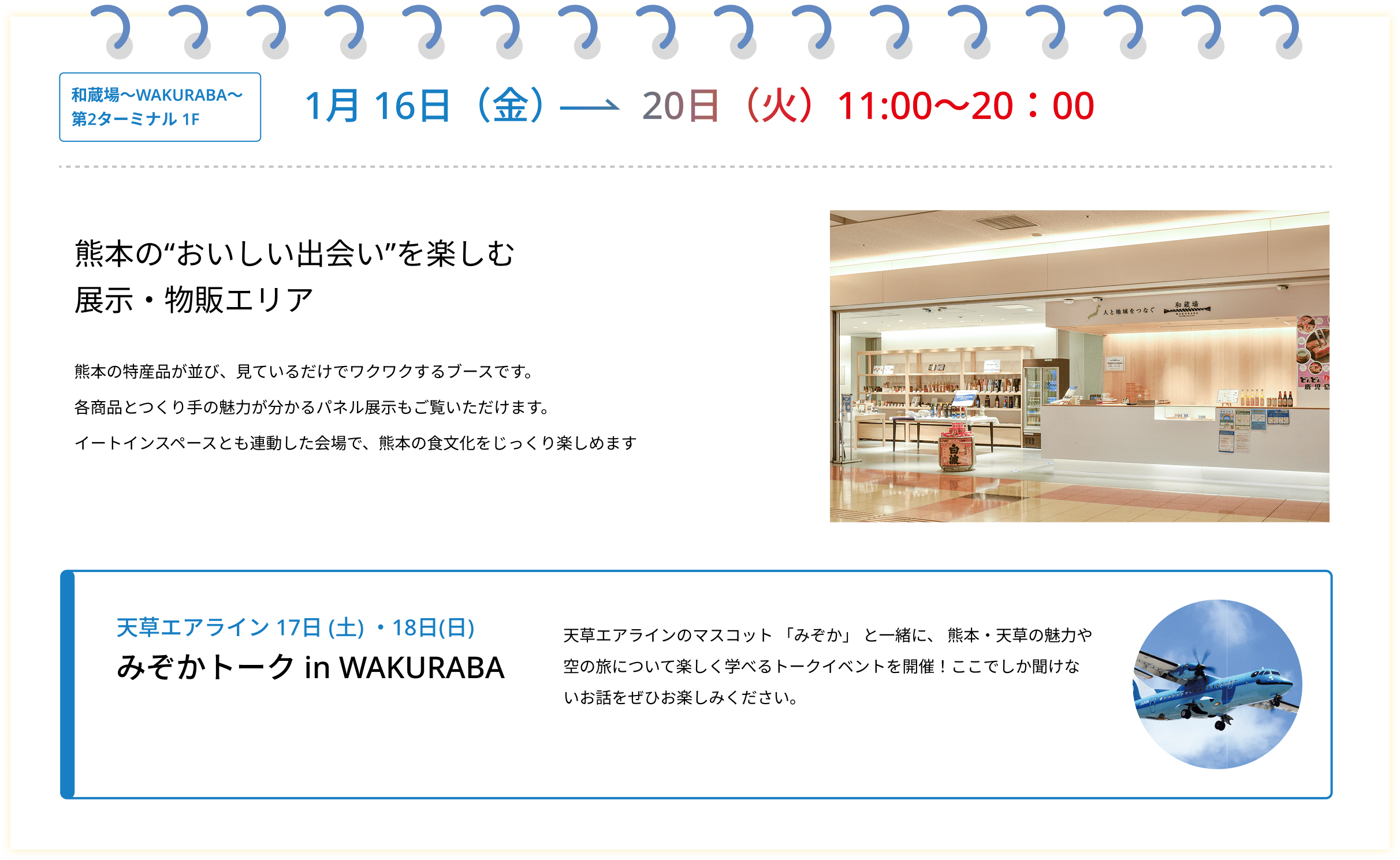 熊本のおいしい出会いを楽しむ展示・物販エリア