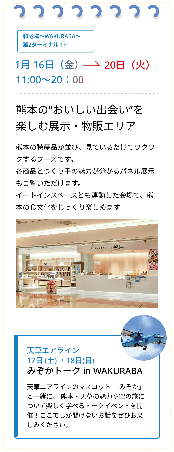 熊本のおいしい出会いを楽しむ展示・物販エリア