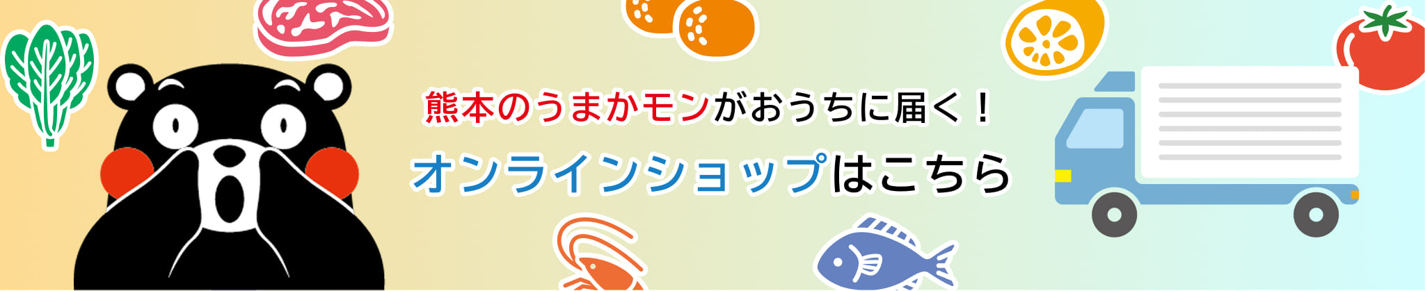 オンラインストアはこちら