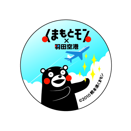 羽田空港限定のオリジナルくまモン缶バッジを手に入れよう！